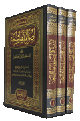 نقد کتاب «اصول المذهب الشيعة» - 3 جلد<font color=red size=-1>- بازدید: 14101</font>
