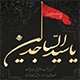 ویژگی های اخلاقی اجتماعی امام سجاد علیه السلام<font color=red size=-1>- بازدید: 4937</font>
