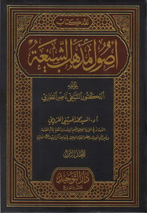 نقد كتاب «اصول المذهب الشيعة»<font color=red size=-1>- بازدید: 25428</font>