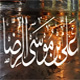 التصریح باغتيال الامام الرضا عليه السلام