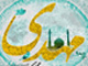 هل أنه لم یولد الإمام المهدی (عج) حسب رواية کتاب الکافي ؟