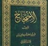 الجاه العظیم للسیدة زینب الکبری سلام الله علیها