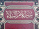 اعتراف عمر ابن الخطاب ب الولایة التکوینیة لالإمام الحسین علیه السلام