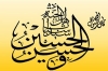قبس من ذكرى ميلاد الإمام الحسن المجتبى عليه السلام
