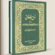 افضلیة السیدة فاطمة الزهرا (سلام الله علیها)علی عائشة