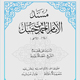 قارورة فیها دم الحسین علیه السلام