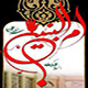 ام البنین ام العباس راعی الوفاء
