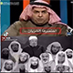 طلب سعودي بسيط من الوهابية!