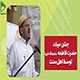 الاحتفال بمولد السیدة الزهراء (س) عند المسلمین من اهل السنة (فیدیو)