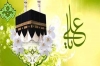 في ذكرى ميلاده الأغر ويوم الأب في ايران
الإمام علي (ع).. صوت العدالة الإنسانية