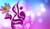 Fatimah’s Birth and Upbringing