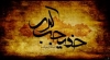 Hazrat Khadija`s Demise