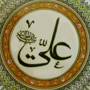 The confession of Sunni scholars and “Ayesha” to “Ali” [AS]’s superiority