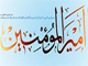 Is there any consensus amongst Sunni scholars that commander of faithful [AS] is the first Muslim?