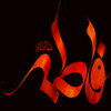 The martyrdom of Hadrat “Fatimah” {AS}