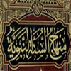 Imam “Sadiq” [AS] in the perspective of Wahhabism