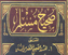 Why didn’t Sahaba oppose triple caliphs? {Including pictures of the book}