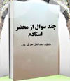 چند سؤال از محضر استادم جلد اول