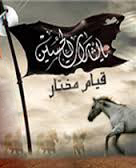 مختار بن أبي عبيد، صحابي رسول خدا (ص)، يا مدعي نبوت؟