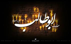 ايمان ابوطالب