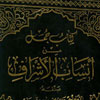 معاویه در تابوتی از آتش