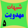 ولایت تکوینی ائمه اطهار (علیهم السلام)
