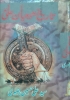 تاریخ شیعیان علی