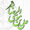 امام رضا (ع) کی شخصیت اہل سنت کے علماء کی نظر میں