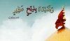 قرآن اور احادیث میں امام حسین علیہ السلام کی وجود کی عظمت!