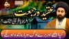 عقیدہ رجعت